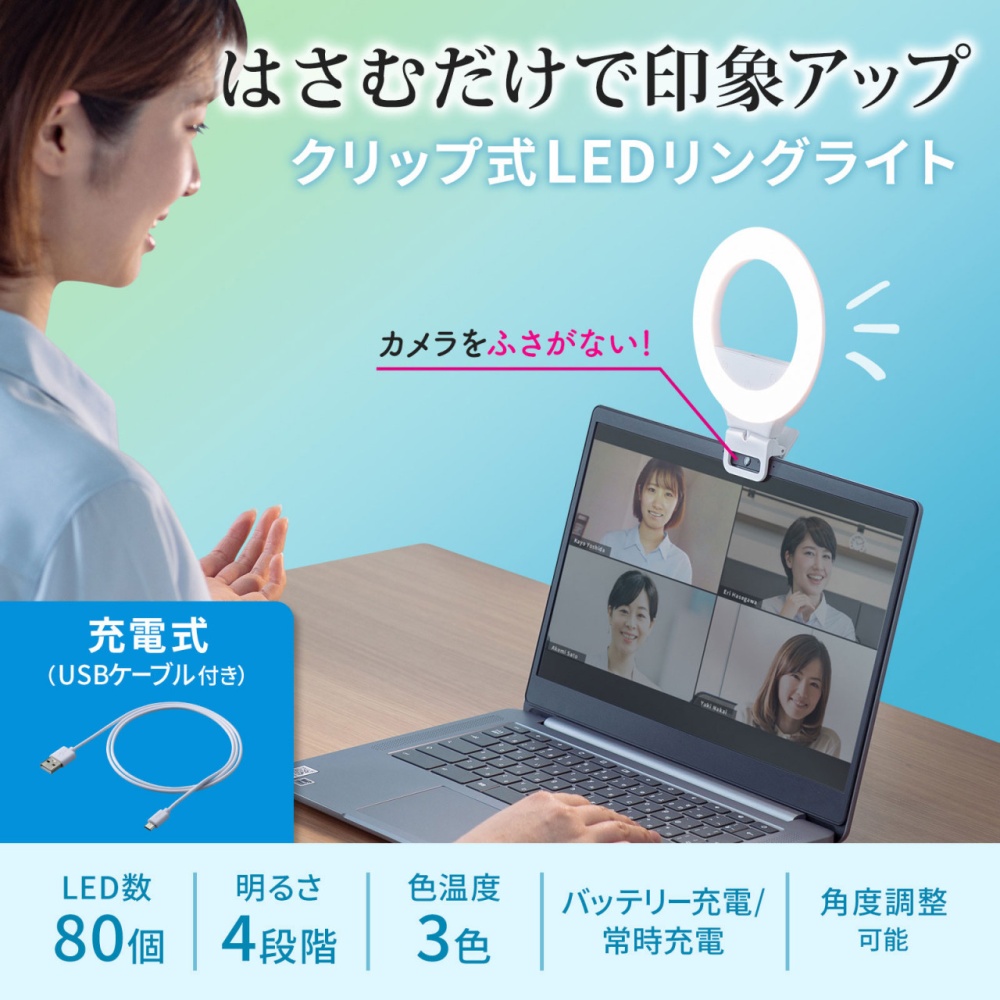 LEDリングライト(クリップタイプ)【LED-CLP2UW】