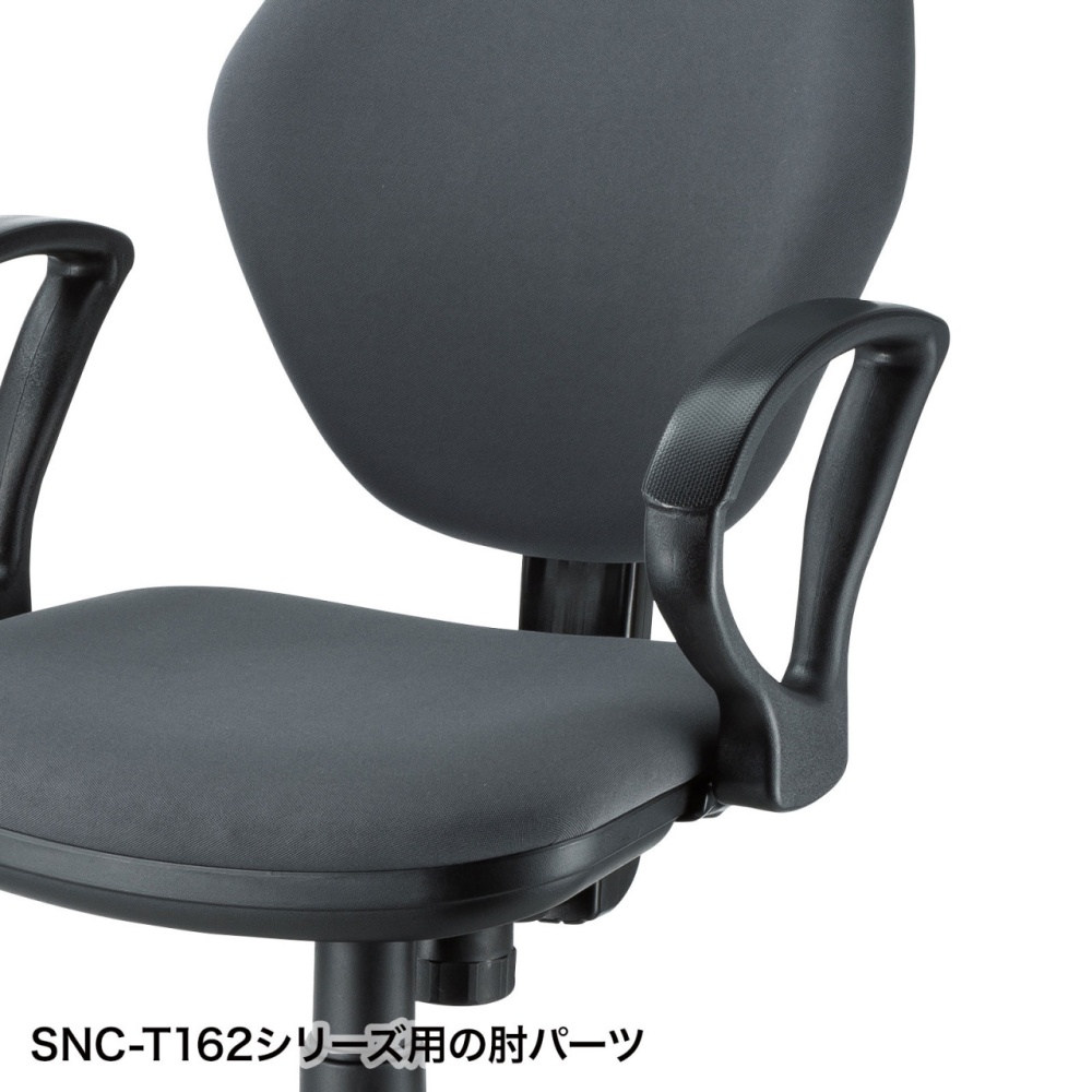 肘パーツ【SNC-ARM15】