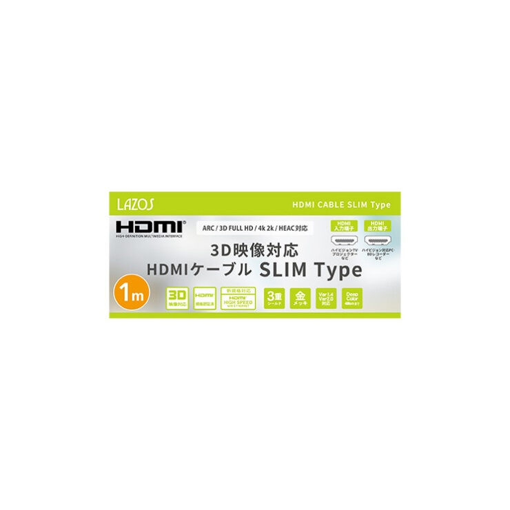 HDMIケーブル(スリムタイプ、1m)【L-HD-S1】