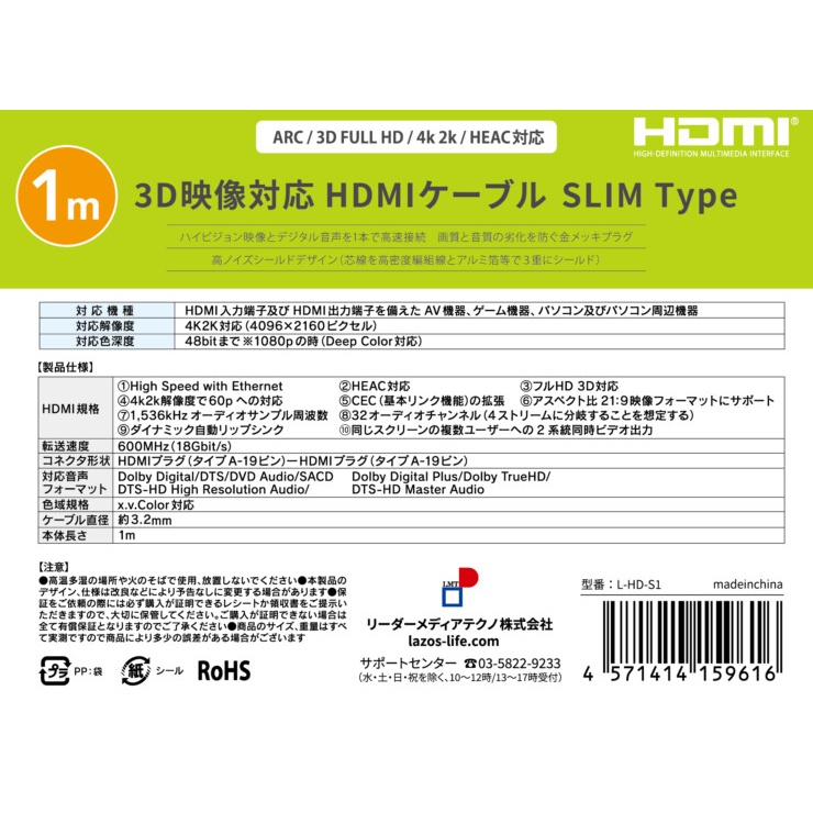 HDMIケーブル(スリムタイプ、1m)【L-HD-S1】