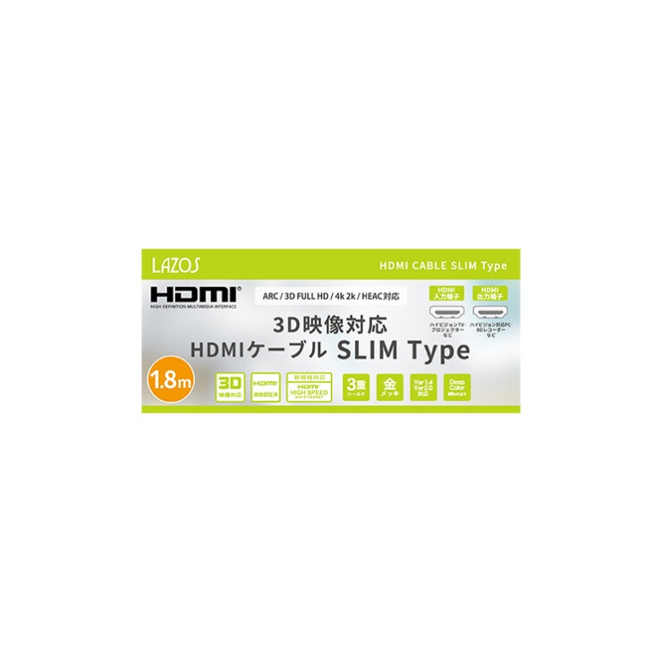 HDMIケーブル(スリムタイプ、1.8m)【L-HD-S1.8】
