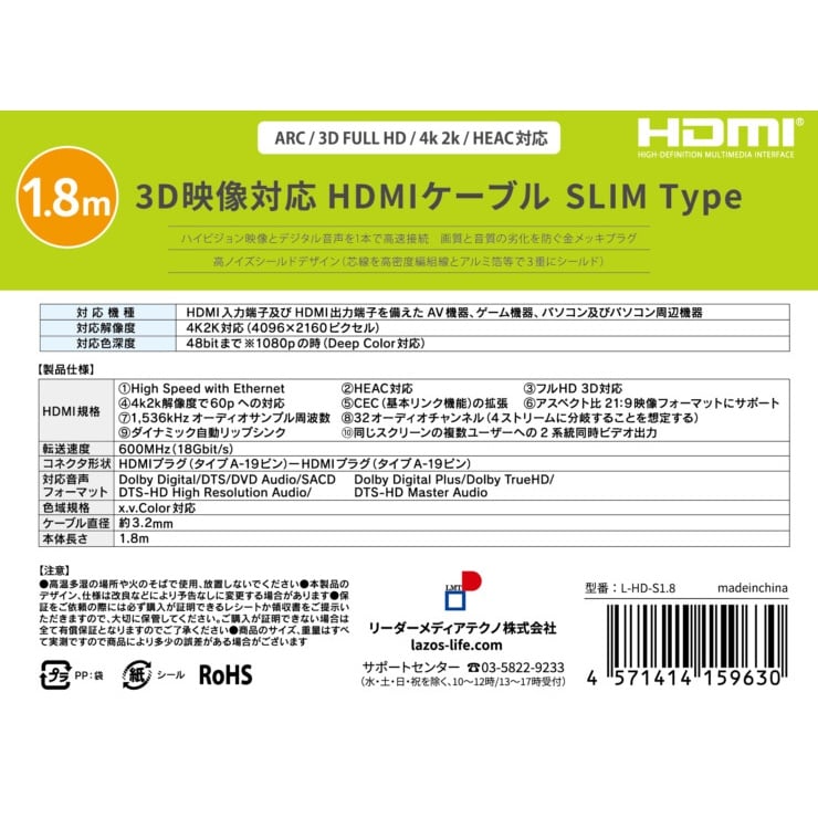 HDMIケーブル(スリムタイプ、1.8m)【L-HD-S1.8】