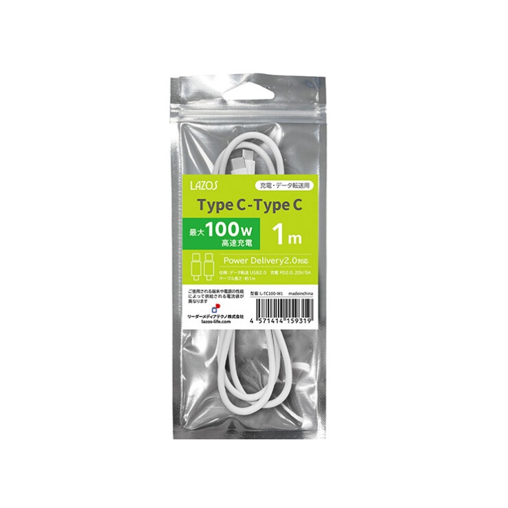 Type-C-Type-Cケーブル(100W 1m)【L-TC100-W1】