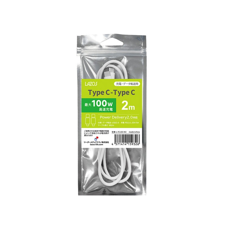 Type-C-Type-Cケーブル(100W 2m)【L-TC100-W2】