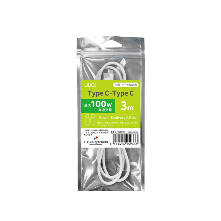 Type-C-Type-Cケーブル(100W 3m)【L-TC100-W3】