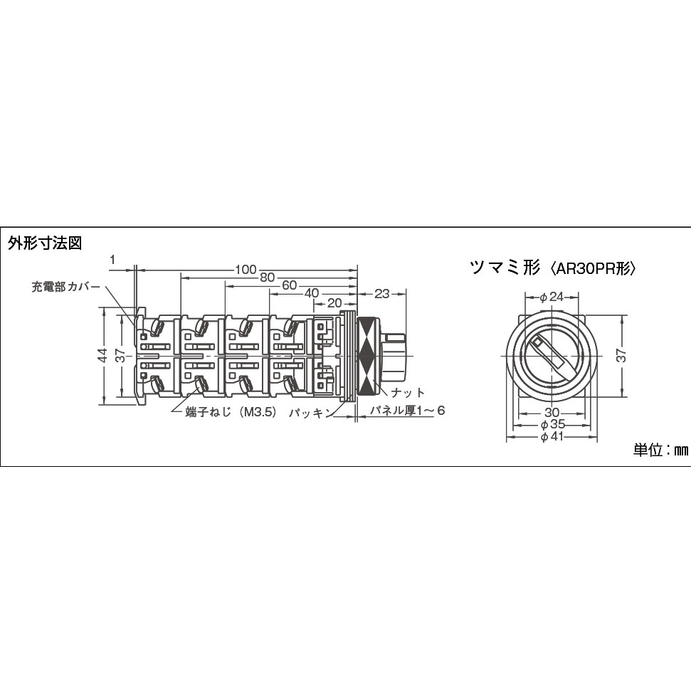 セレクタスイッチ【AR30PR-210B】