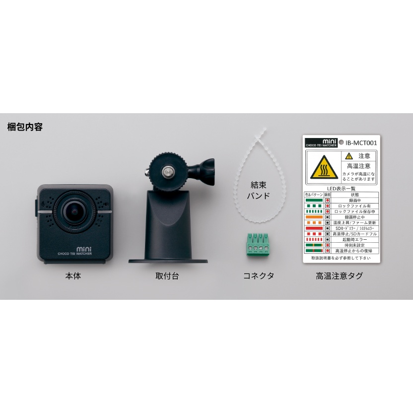 チョコ停ウォッチャーmini【IB-MCT001】