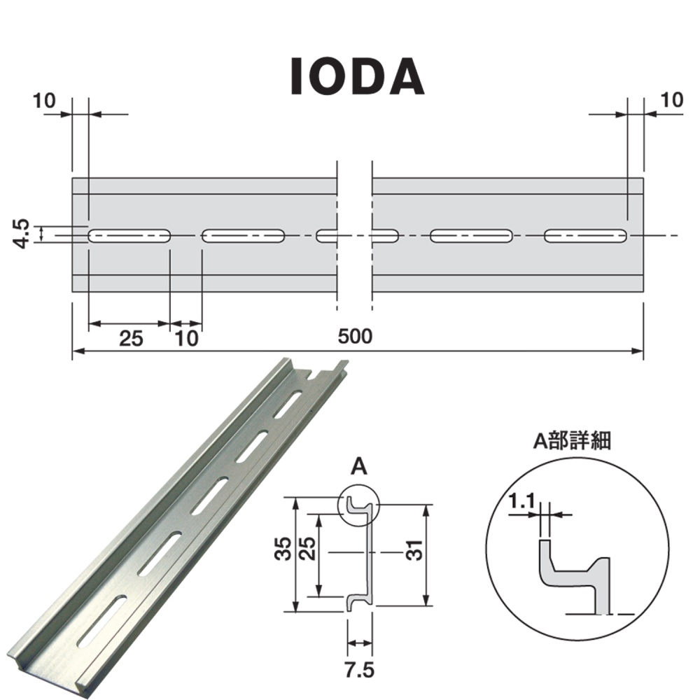 DINレール(50cm)【IODA-50】