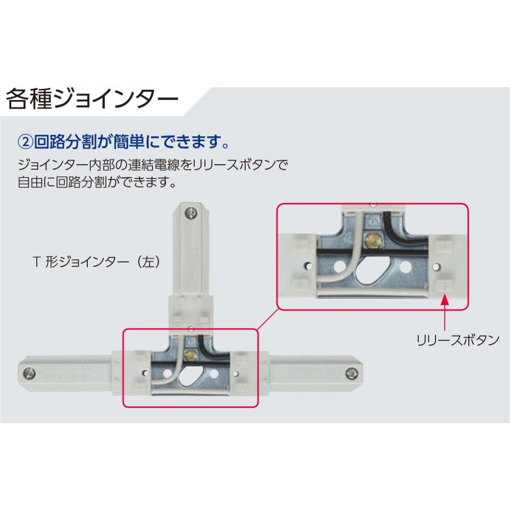 ライティングダクト用T形ジョインター(左 黒)【JLD-0236K】