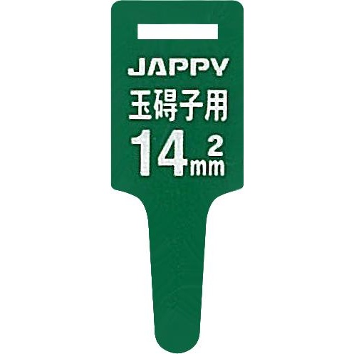巻付グリップ(玉碍子用 14sq)【JMG-14T】