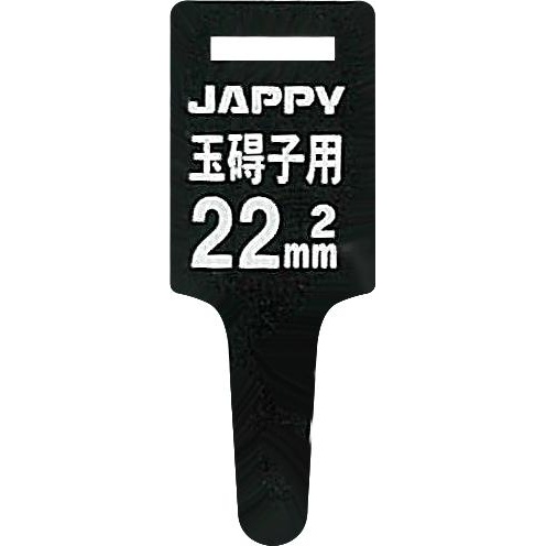 巻付グリップ(玉碍子用 22sq)【JMG-22T】
