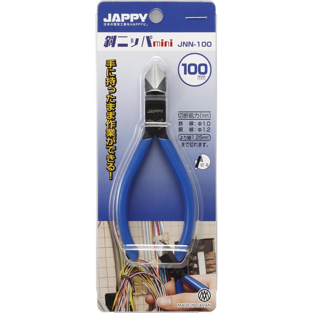 斜ニッパ【JNN-100】