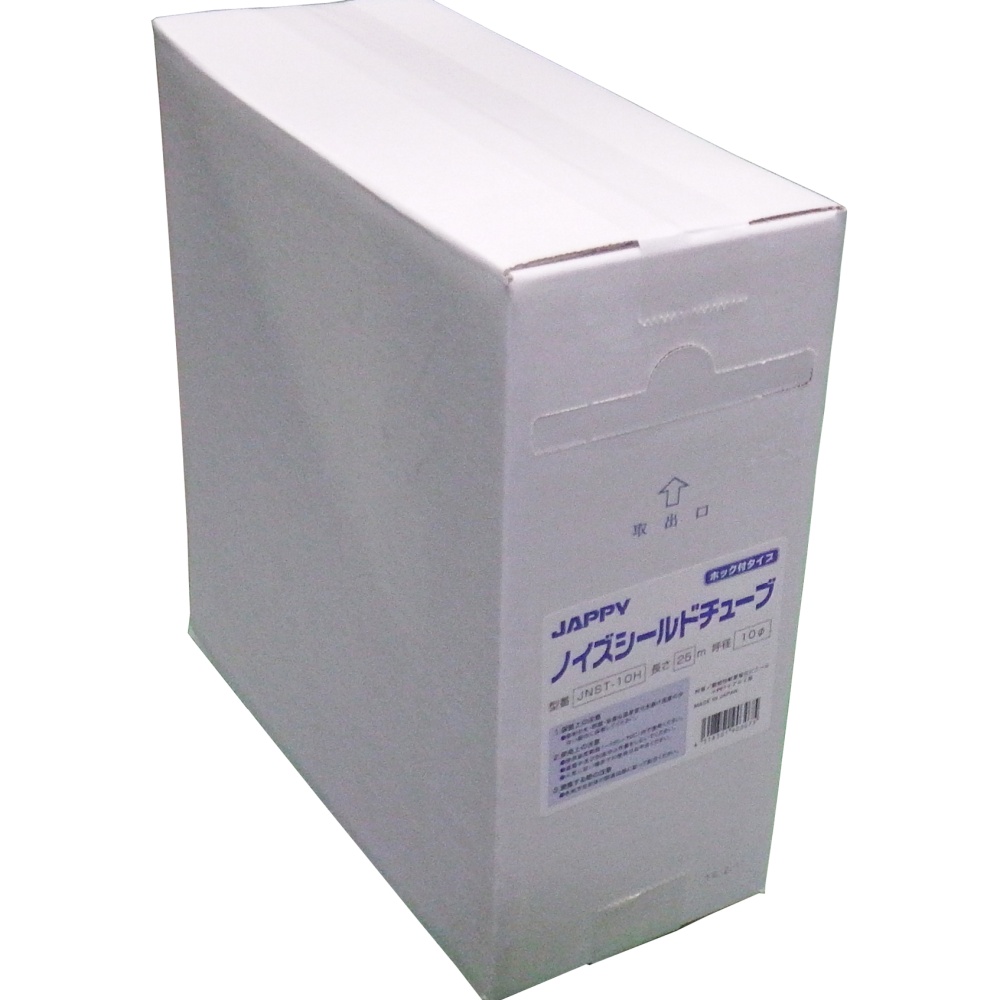 ノイズシールドチューブ(25mスナップボタンタイプ、φ10)【JNST-10H】