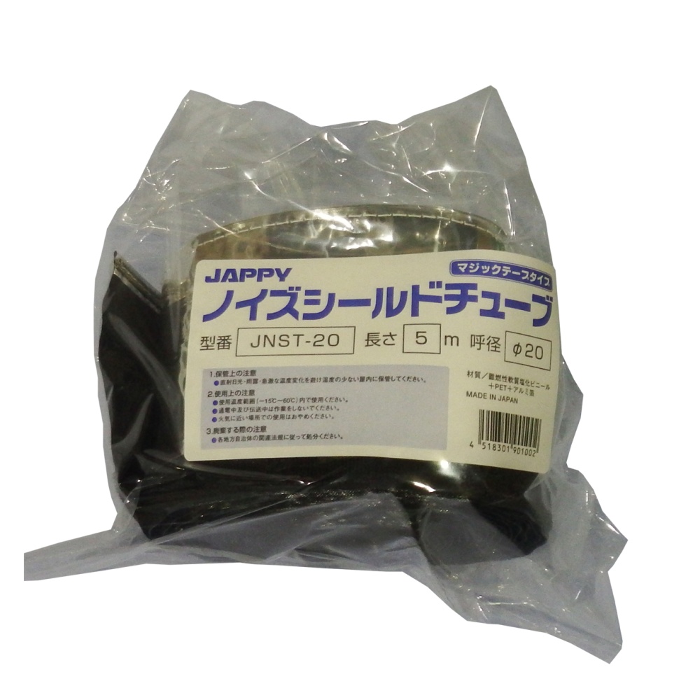 ノイズシールドチューブ(5m面ファスナータイプ φ20)【JNST-20】