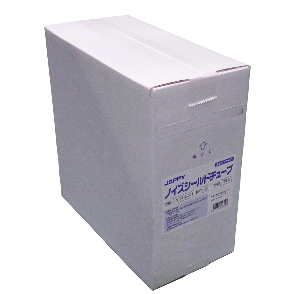 ノイズシールドチューブ(25mスナップボタンタイプ、φ25)【JNST-25H】