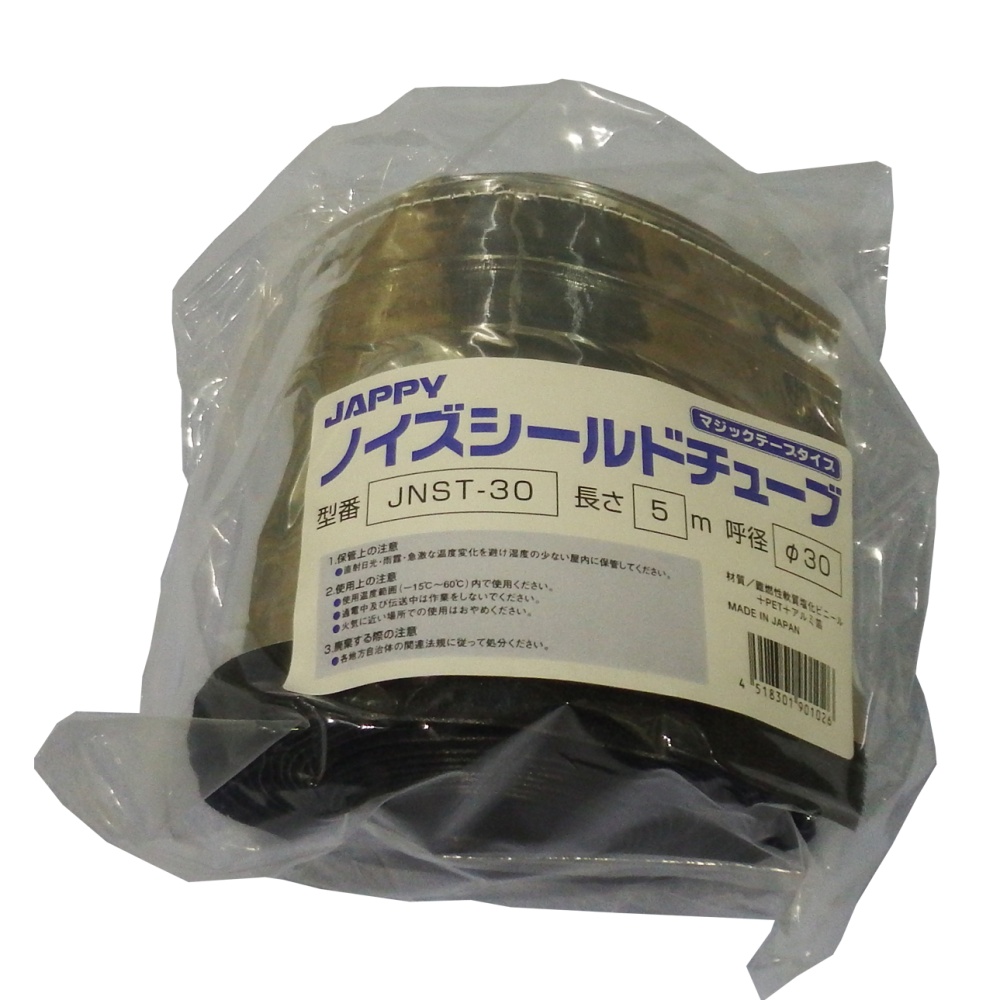 ノイズシールドチューブ(5m面ファスナータイプ、φ30)【JNST-30】