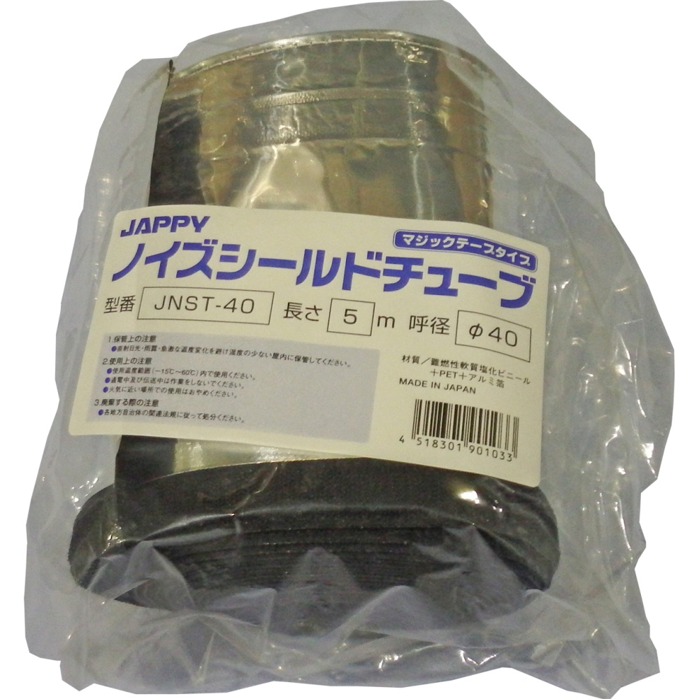 ノイズシールドチューブ(5m面ファスナータイプ φ40)【JNST-40】