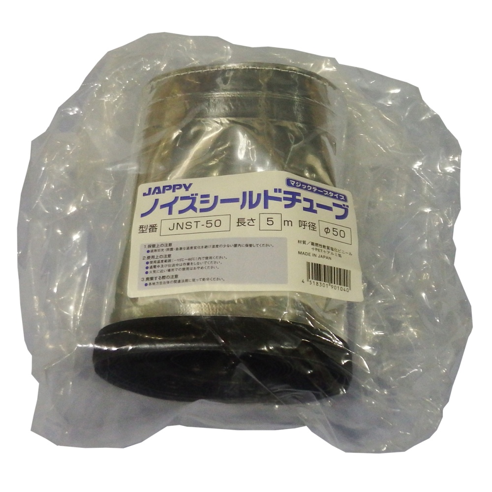 ノイズシールドチューブ(5m面ファスナータイプ、φ50)【JNST-50】