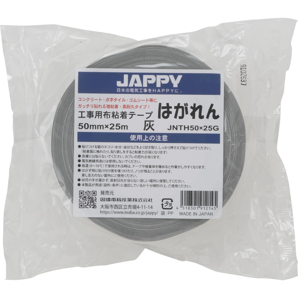 工事用布粘着テープ【JNTH50X25Gﾊｲ】