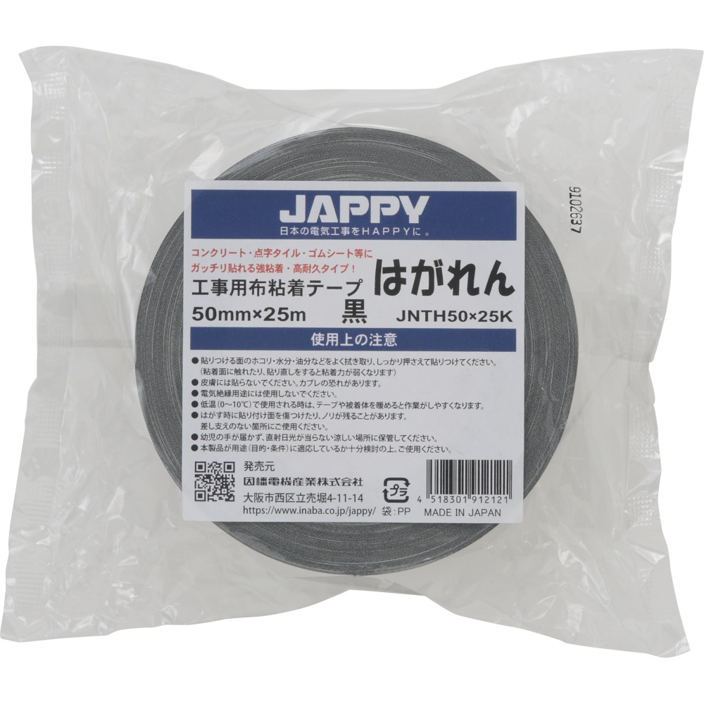 工事用布粘着テープ【JNTH50X25Kｸﾛ】