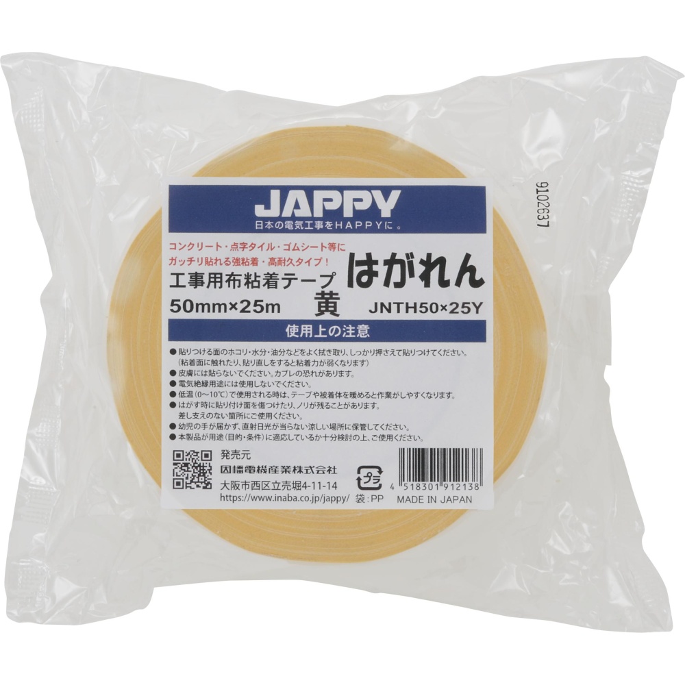 工事用布粘着テープ【JNTH50X25Yｷ】