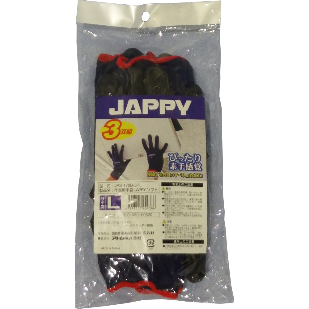 作業用手袋【JPS-178B-3PL】