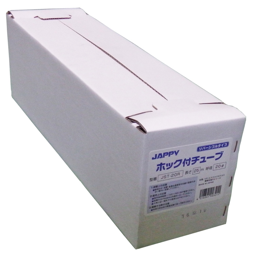 ホック付チューブ(リバーシブルタイプ φ20)【JST-20R】