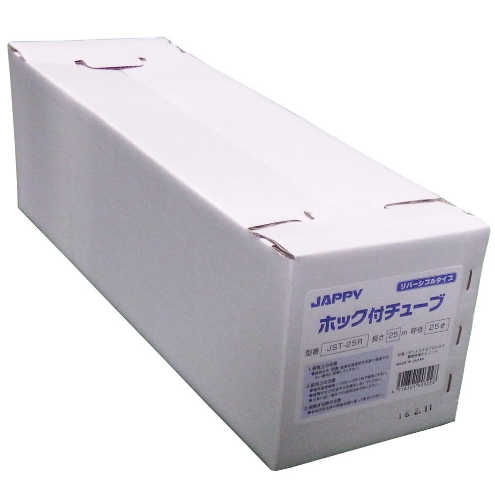 ホック付チューブ(リバーシブルタイプ、φ25)【JST-25R】