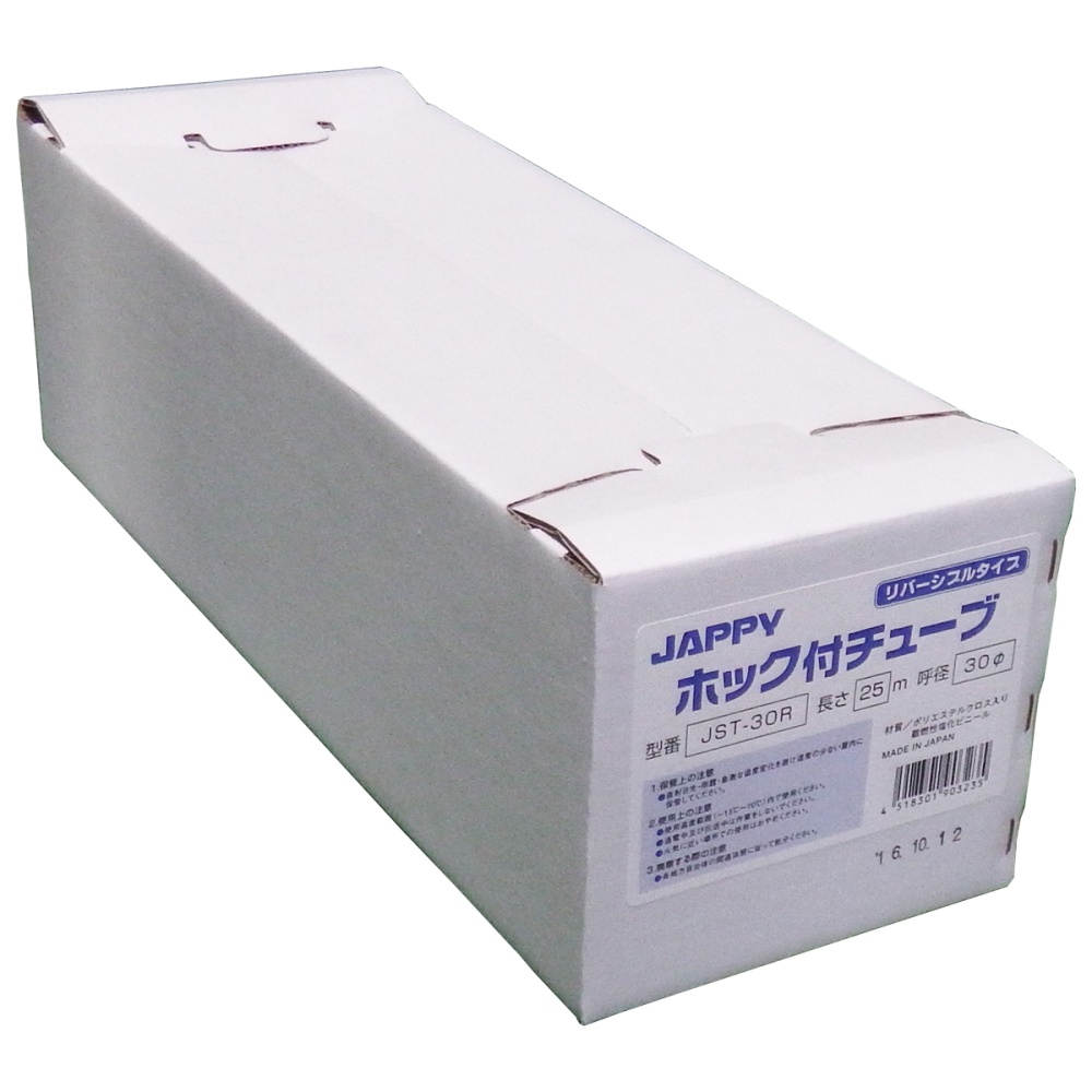 ホック付チューブ(リバーシブルタイプ、φ30)【JST-30R】