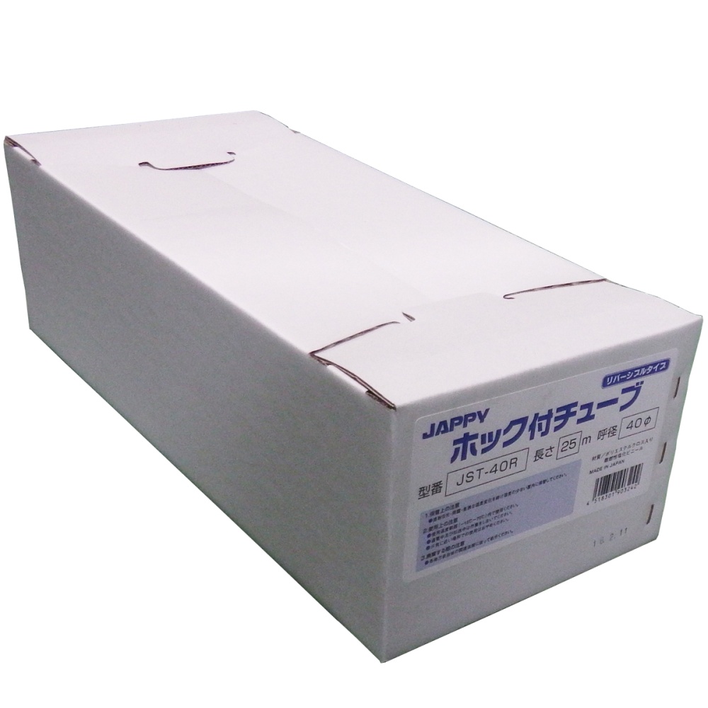 ホック付チューブ(リバーシブルタイプ、φ40)【JST-40R】