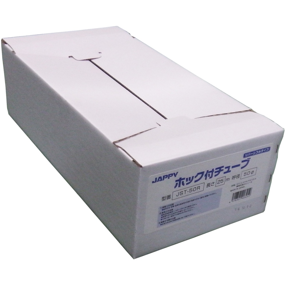 ホック付チューブ(リバーシブルタイプ、φ50)【JST-50R】