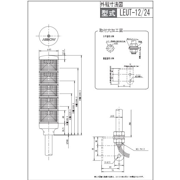 積層式LED表示灯 赤黄緑【LEUT-24-3(RYG)】