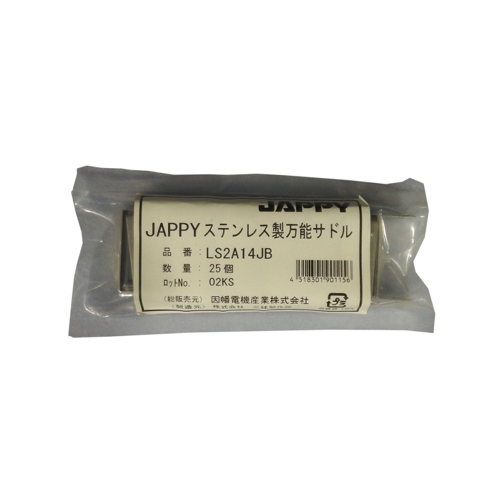ステンレスサドル(電線管用 25個入)【LS2A14JB】