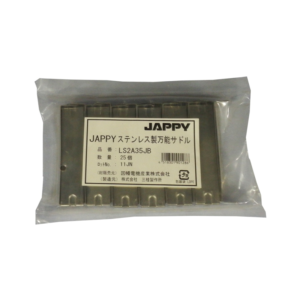 ステンレスサドル(電線管用 25個入)【LS2A35JB】