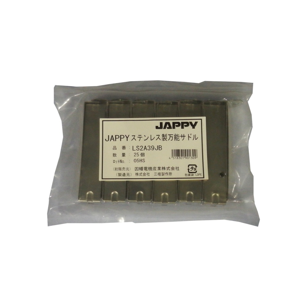 ステンレスサドル(電線管用 25個入)【LS2A39JB】