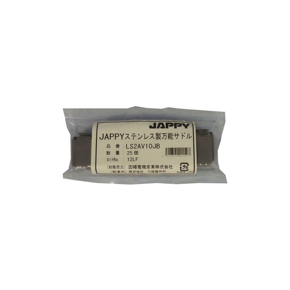 被覆付ステンレスサドル(電線管用 25個入)【LS2AV10JB】
