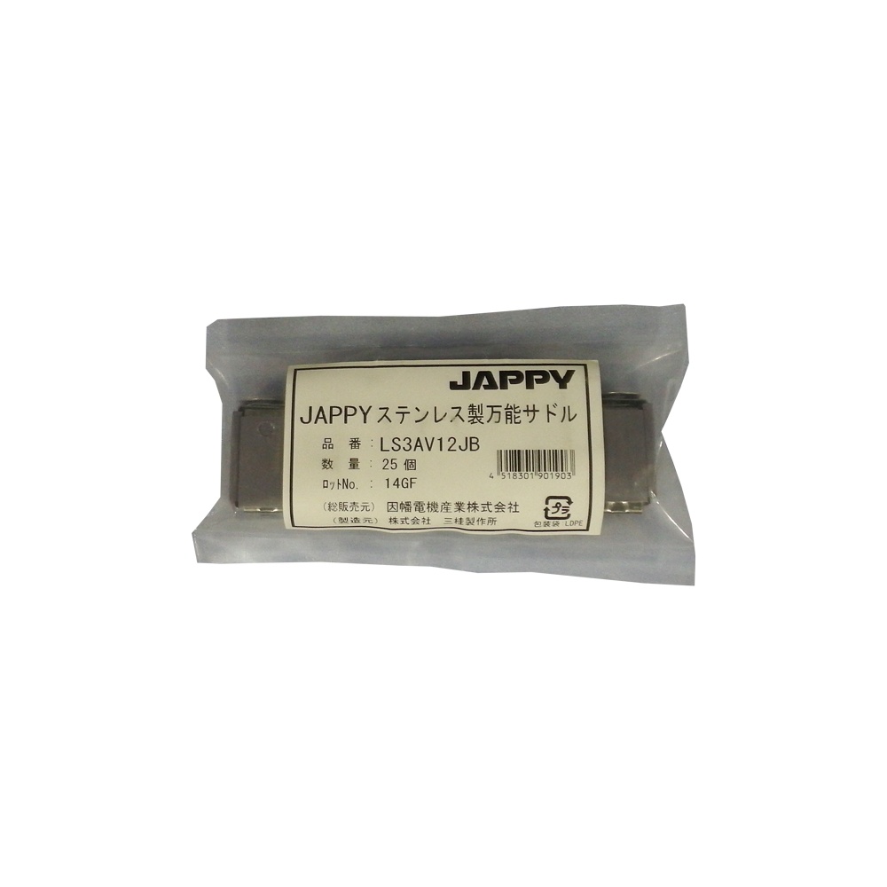 被覆付ステンレスサドル(電線管用 25個入)【LS3AV12JB】