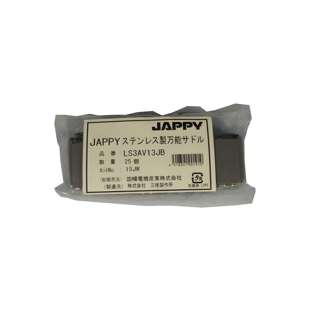 被覆付ステンレスサドル(電線管用 25個入)【LS3AV13JB】