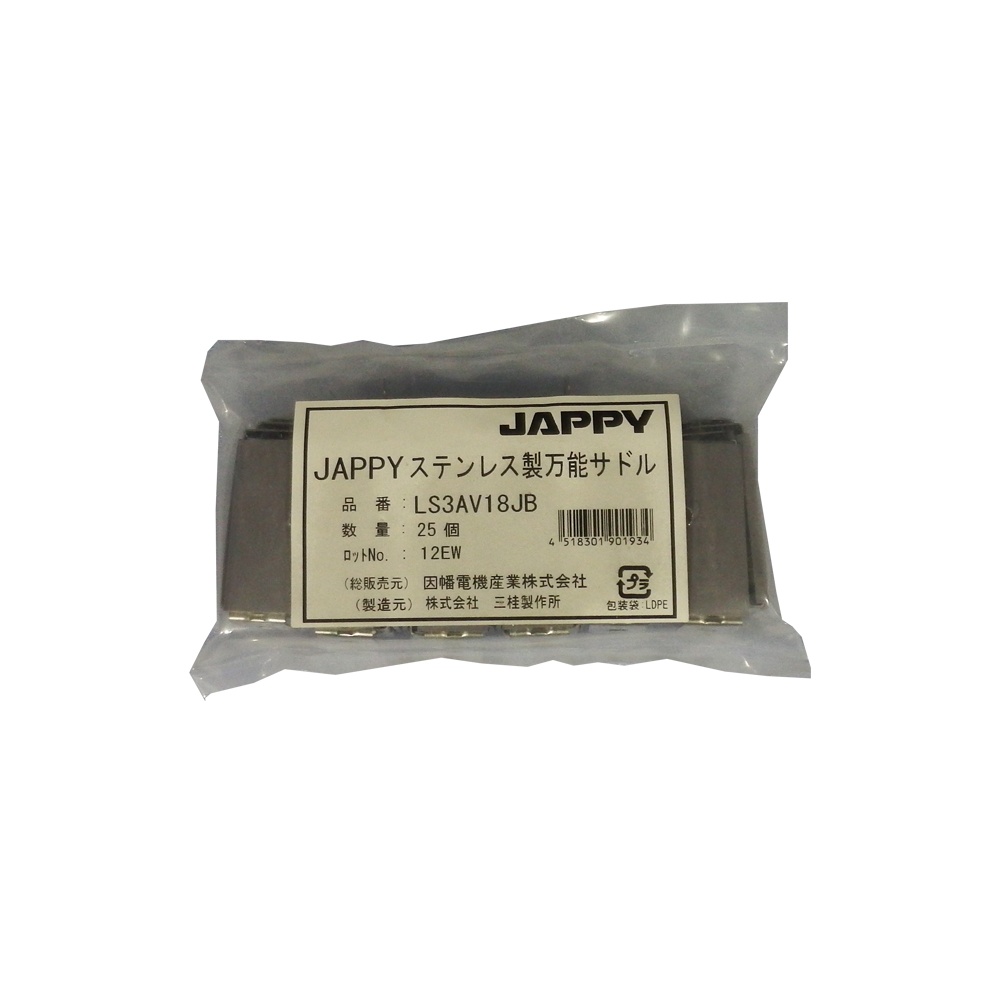 被覆付ステンレスサドル(電線管用 25個入)【LS3AV18JB】