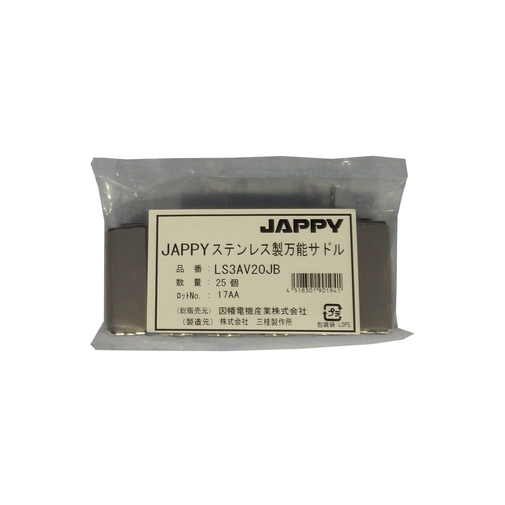 被覆付ステンレスサドル(電線管用 25個入)【LS3AV20JB】