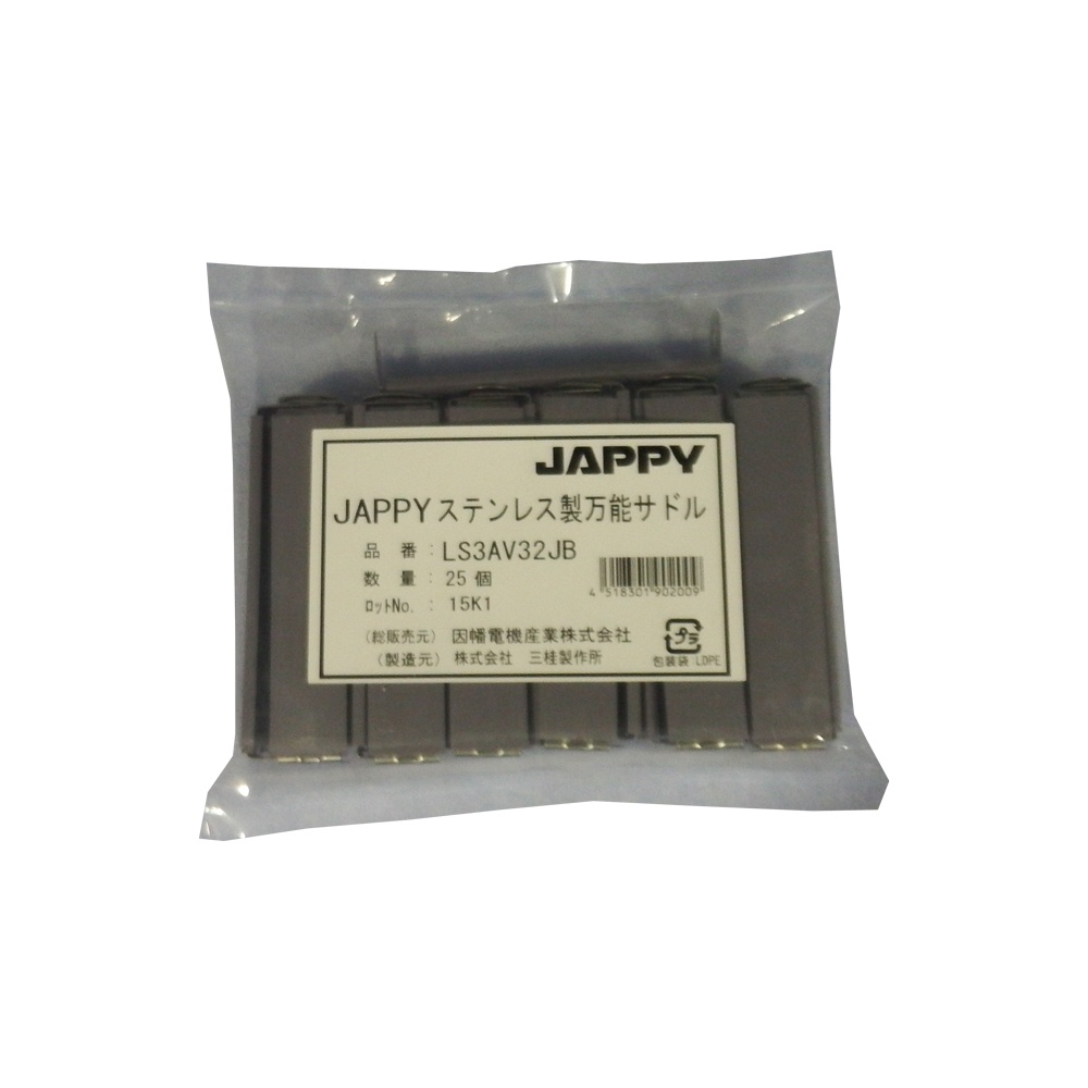 被覆付ステンレスサドル(電線管用 25個入)【LS3AV32JB】
