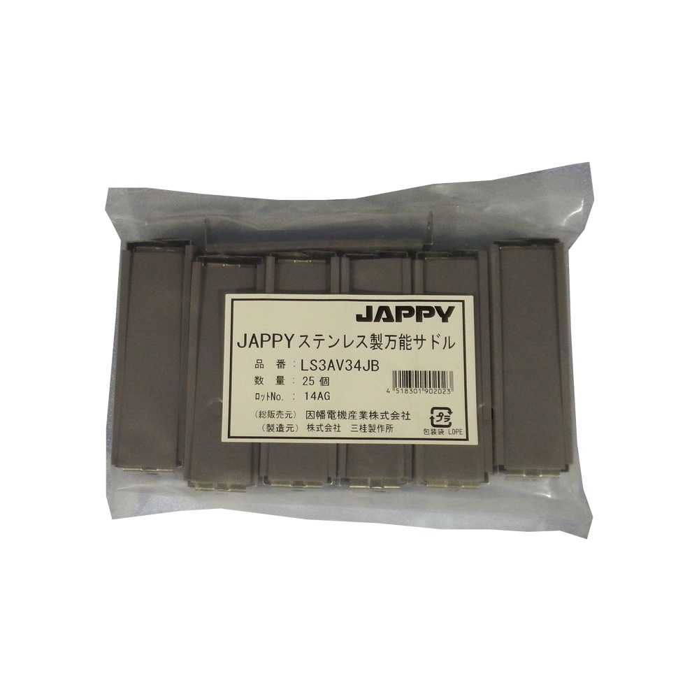 被覆付ステンレスサドル(電線管用 25個入)【LS3AV34JB】