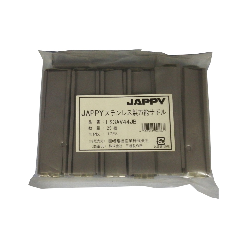被覆付ステンレスサドル(電線管用 25個入)【LS3AV44JB】