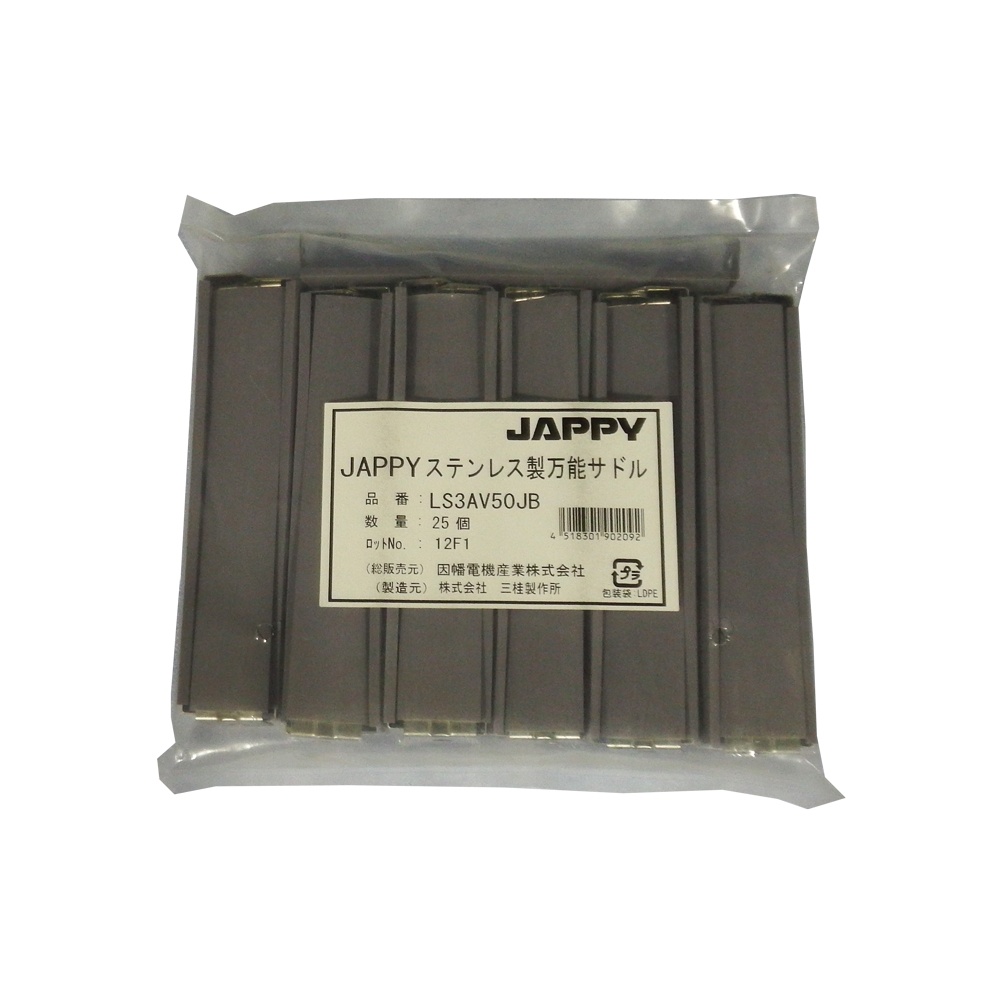 被覆付ステンレスサドル(電線管用 25個入)【LS3AV50JB】