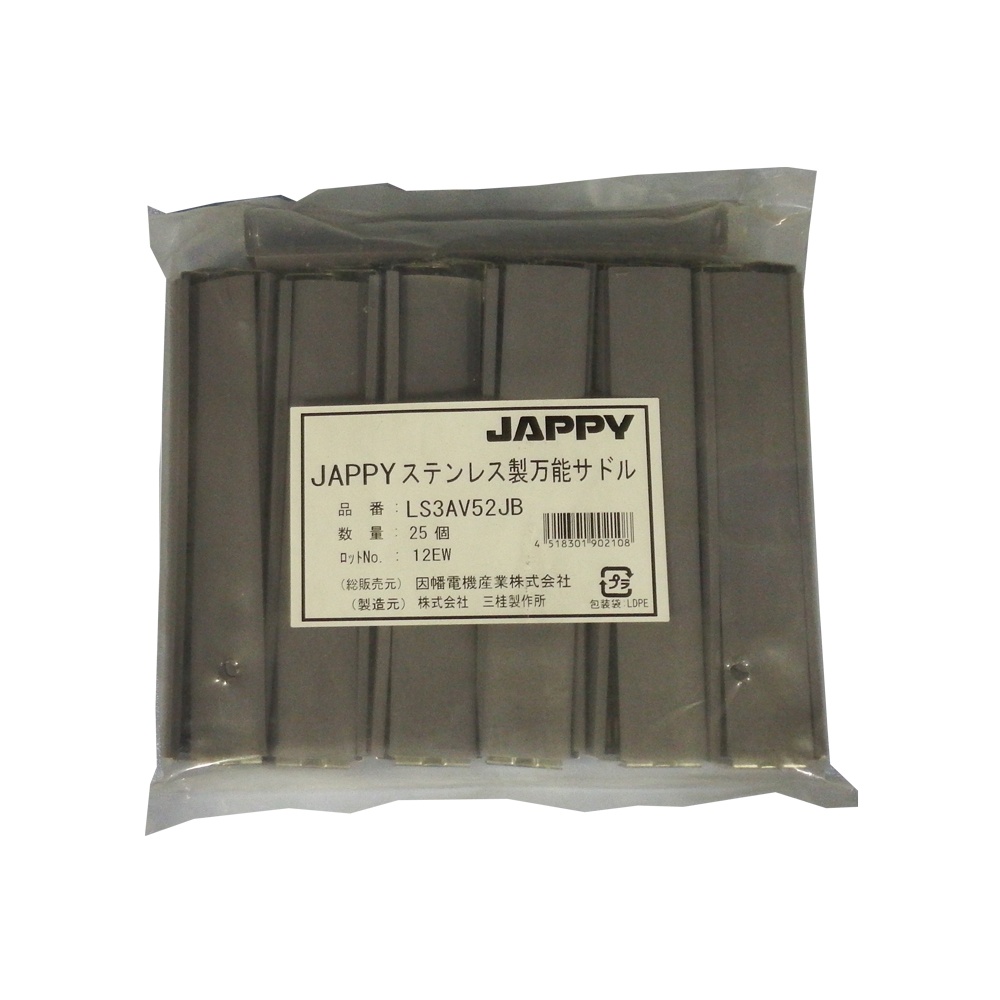 被覆付ステンレスサドル(電線管用 25個入)【LS3AV52JB】