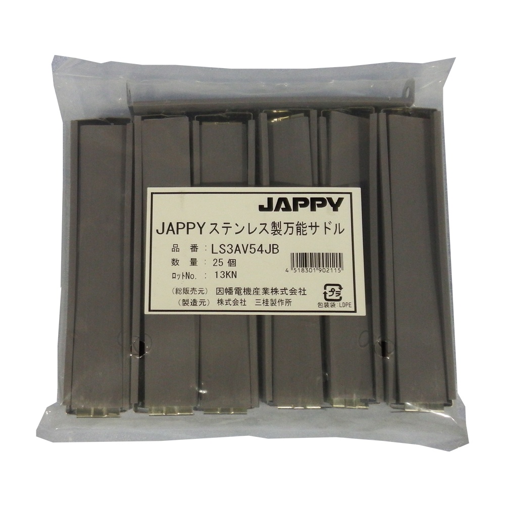 被覆付ステンレスサドル(電線管用 25個入)【LS3AV54JB】