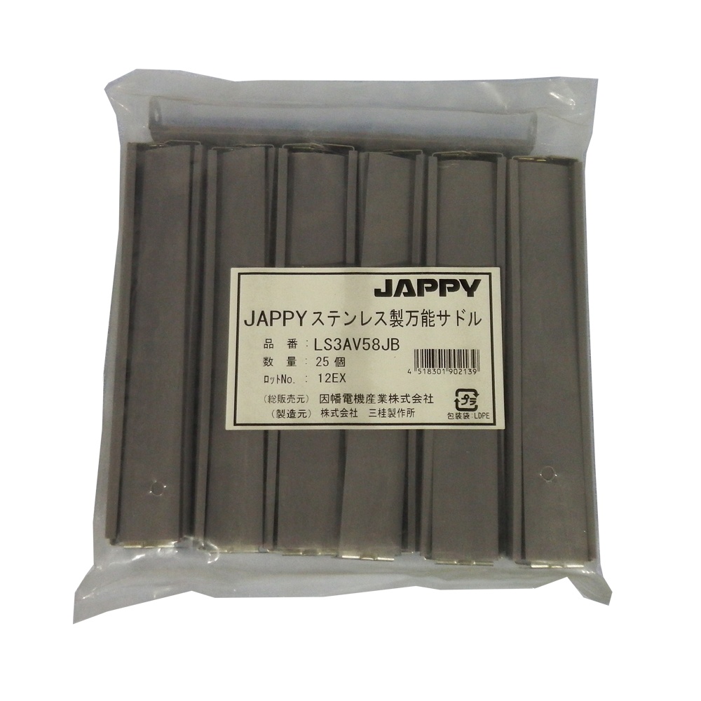 被覆付ステンレスサドル(電線管用 25個入)【LS3AV58JB】