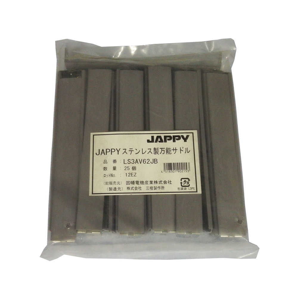 被覆付ステンレスサドル(電線管用 25個入)【LS3AV62JB】