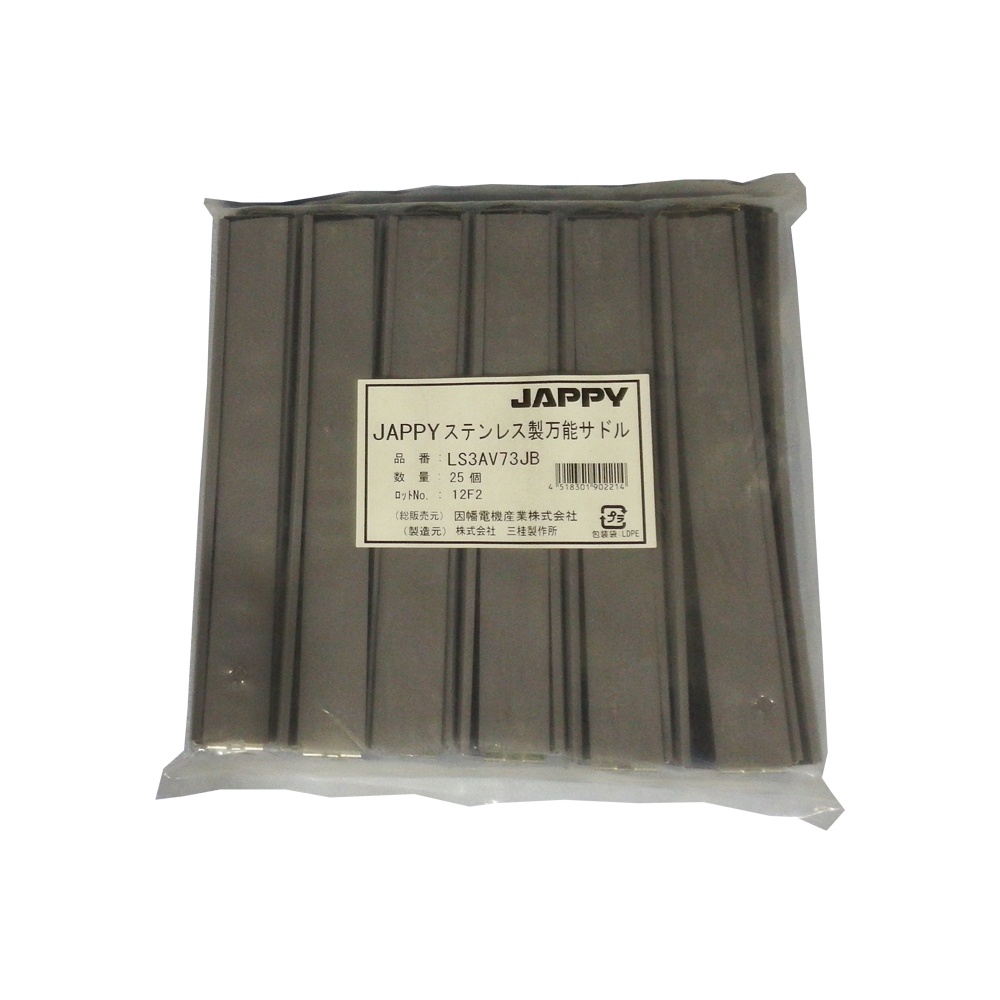 被覆付ステンレスサドル(電線管用 25個入)【LS3AV73JB】