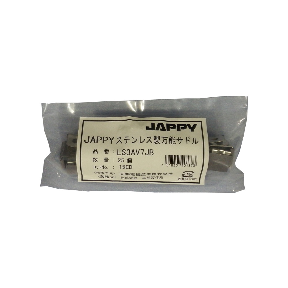 被覆付ステンレスサドル(電線管用 25個入)【LS3AV7JB】